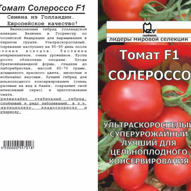 Томат Солероссо F1: характеристика и описание сорта, отзывы, фото, урожайность