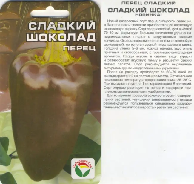 Перец Шоколадка F1: отзывы и фото семян Гавриш, описание сладкого сорта и характеристика