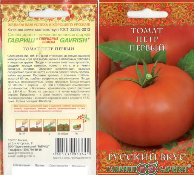 Томат Александр Великий F1 семена – низкая цена, описание, отзывы, продажа