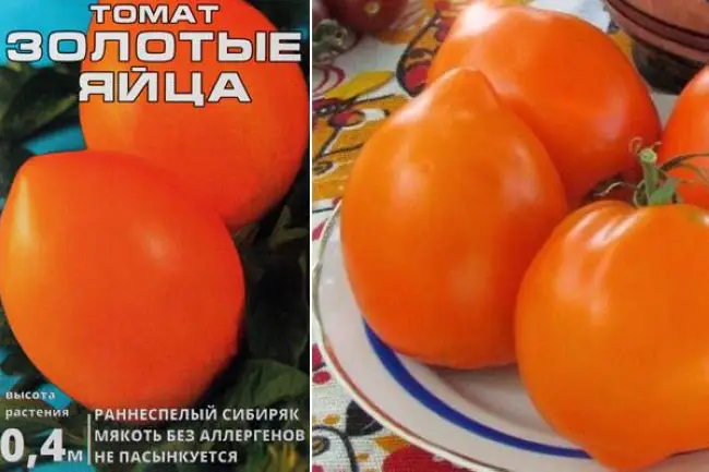 Семена томата Золотые яйца, Сибирский сад - отзыв