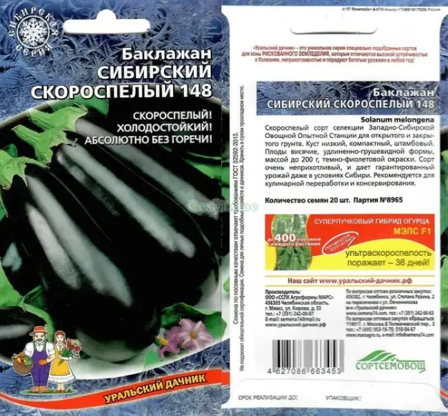 Баклажан сибирский аргумент описание сорта – Баклажаны: 10 лучших сортов для выращивания в Сибири