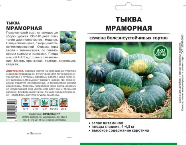Тыква Мраморная: описание и характеристики сорта с фото, урожайность и отзывы, плюсы и минусы