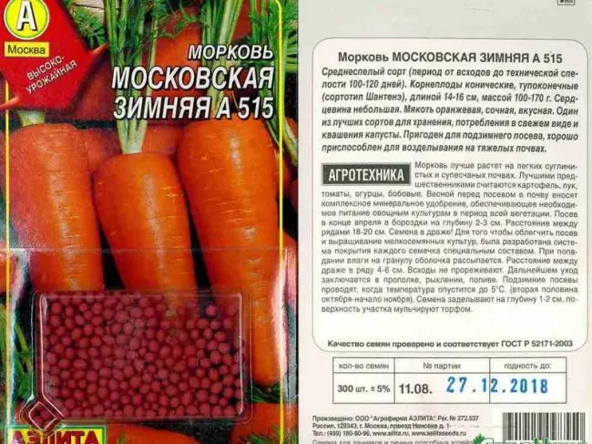 Морковь Топаз F1 0,5 г – ГАВРИШ ГК