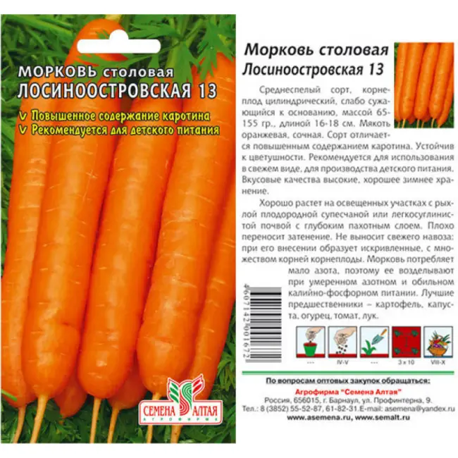 Морковь ШАРЛОТТА® от — ГлавАгроном