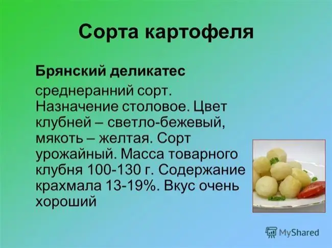 Картофель БРЯНСКАЯ НОВИНКА® от производителя ГНУ БРЯНСКАЯ ОПЫТНАЯ СТАНЦИЯ ПО КАРТОФЕЛЮ,ВНИИ КАРТОФЕЛЬНОГО ХОЗЯЙСТВА ИМ. А.Г. ЛОРХА. Срок созревания (группа спелости) культуры средний (среднеспелый).