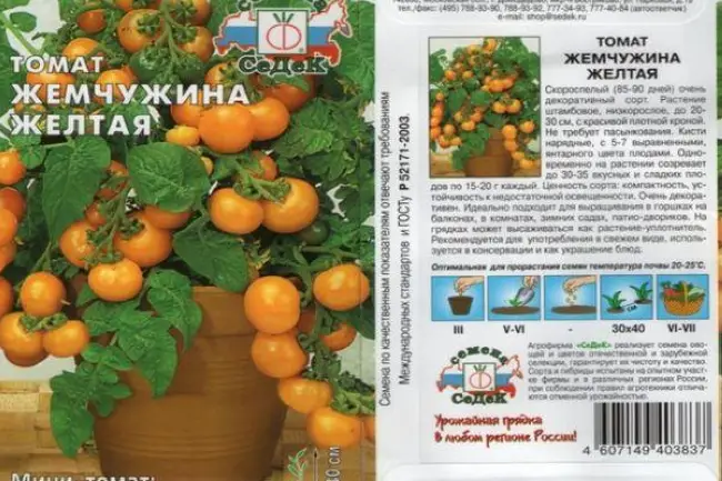 Томат Жемчужина желтая: описание сорта и особенности выращивания с фото