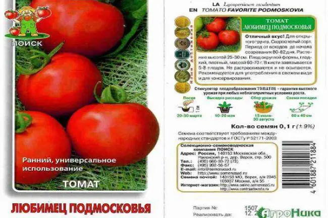 Семена Томат Любимец Кубани (упак-50 гр.)