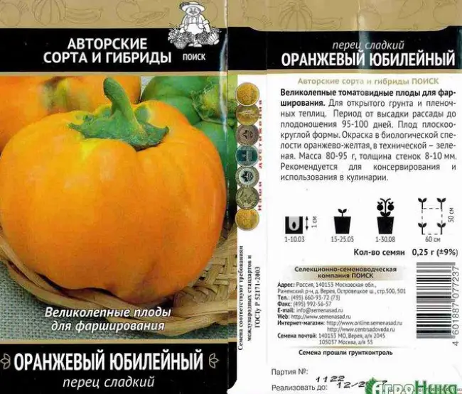 Семена Перец сладкий Оранжевый куб (0,2г) - Аэлита