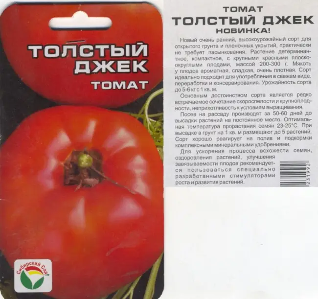 Характеристика томатов сорта Толстые щечки