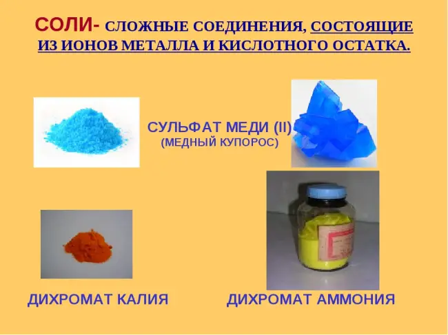Сульфат меди два формула. Медный купорос и сульфат меди. Сульфат меди 2 класс соединения. Медный купорос 2 формула. Сульфат меди 2 цвет раствора.