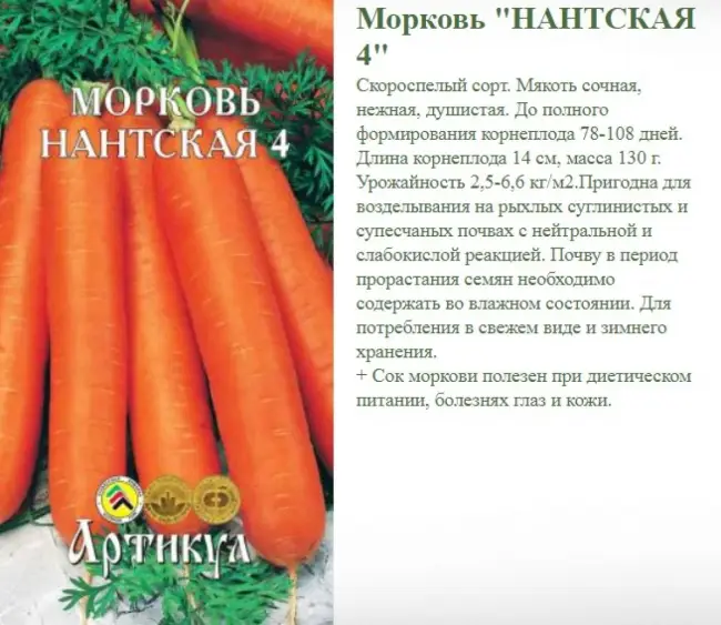 Характеристика моркови Детская сладость