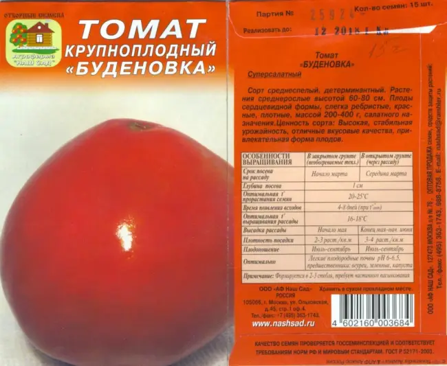 Описание и характеристика томата Буденовка, отзывы, фото